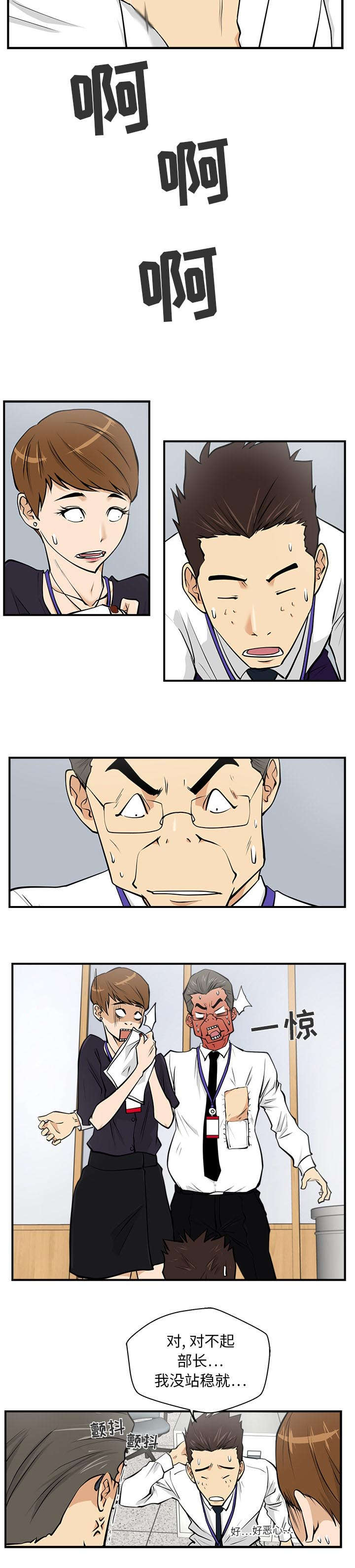 转型作战图漫画,第34章：尴尬5图