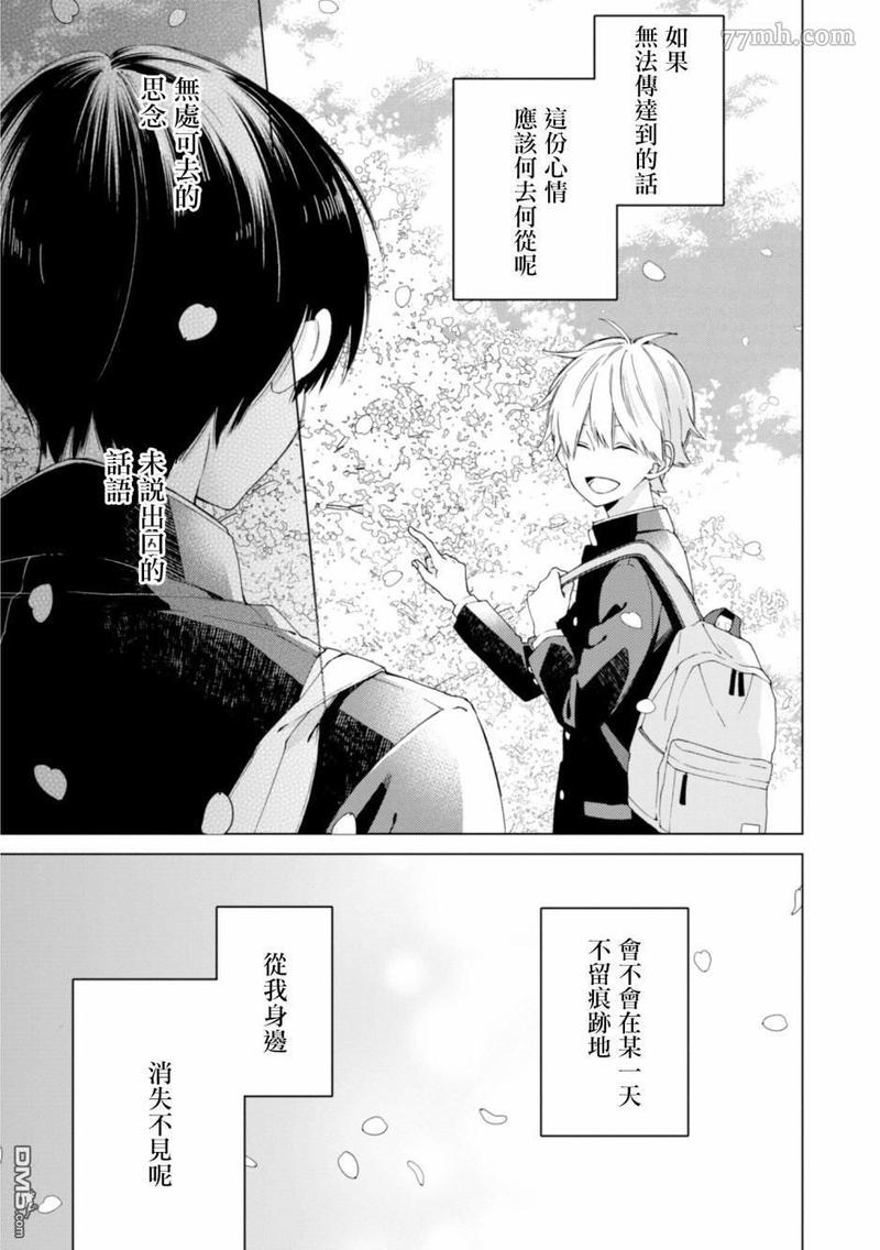 无法传达给你日剧完整版漫画,第8话1图