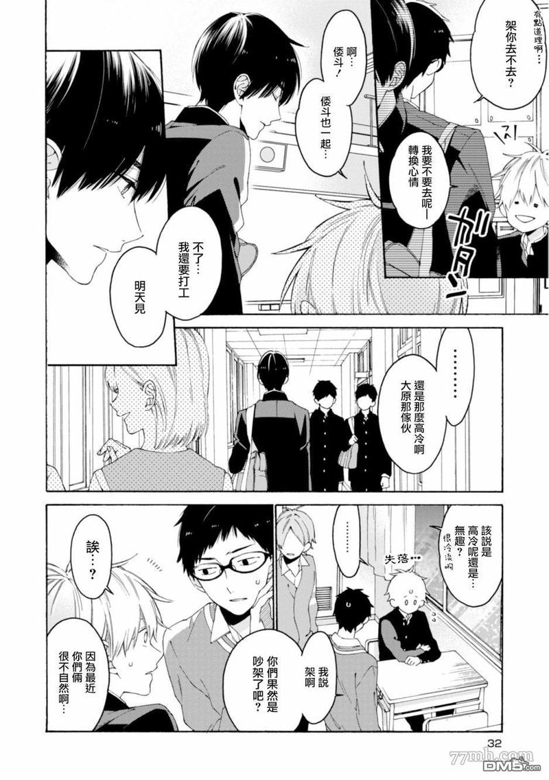 无法传达给你日剧完整版漫画,第8话4图