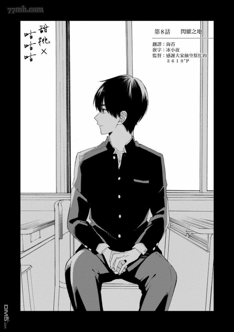 无法传达给你日剧完整版漫画,第8话2图
