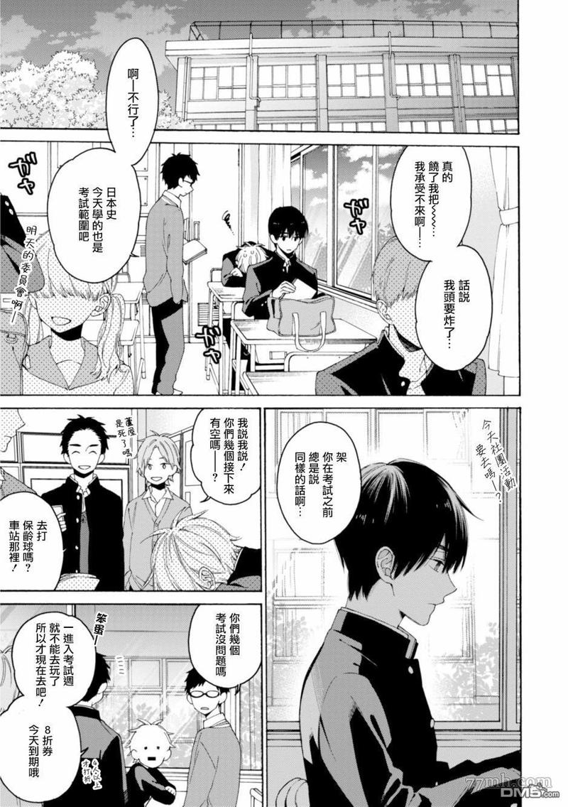 无法传达给你日剧完整版漫画,第8话3图