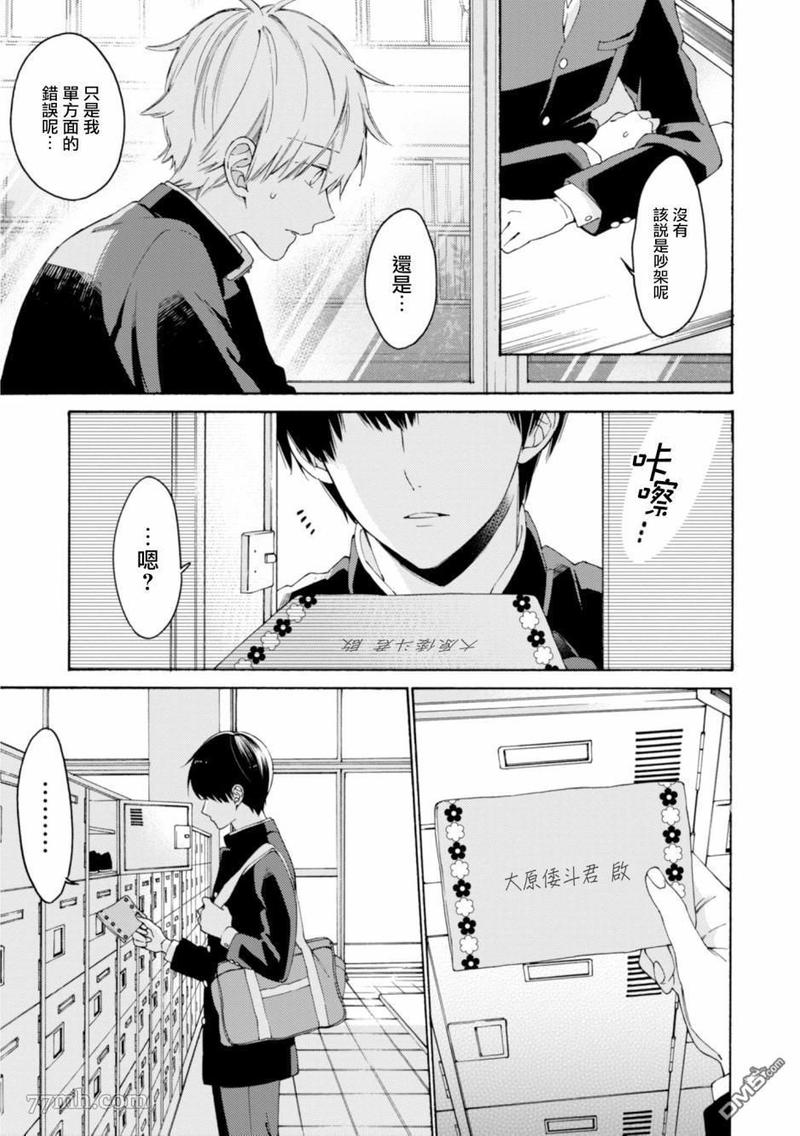 无法传达给你日剧完整版漫画,第8话5图