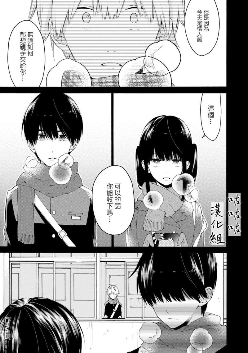 无法传达给你日剧一共多少集漫画,第9话5图