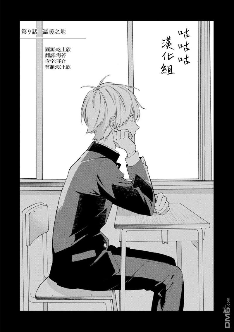 无法传达给你日剧一共多少集漫画,第9话1图
