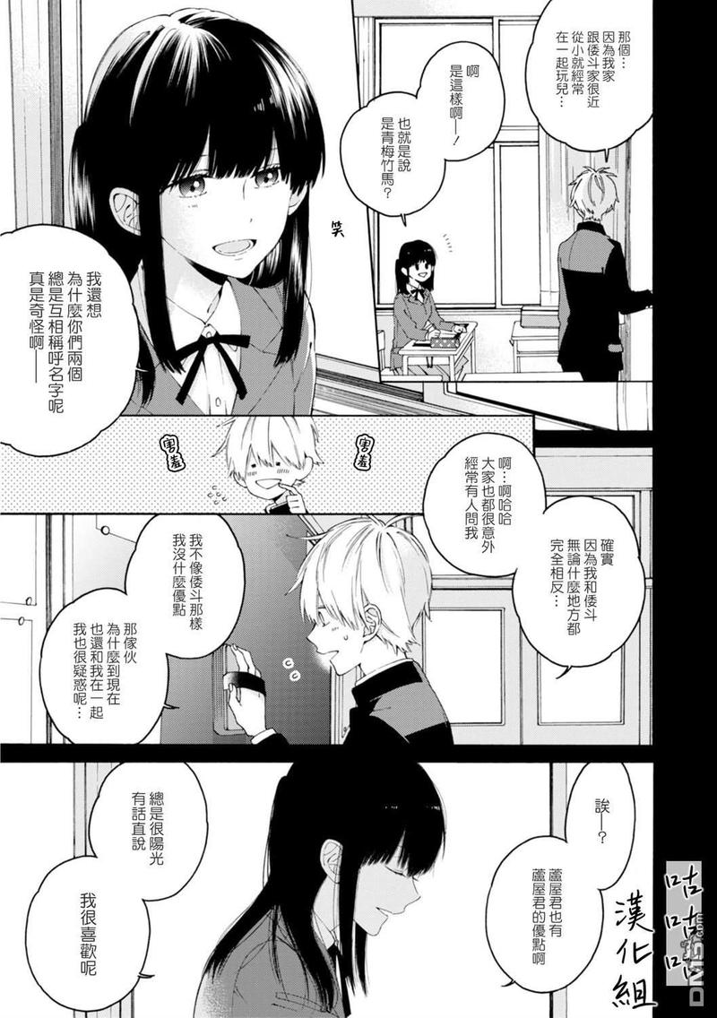 无法传达给你日剧一共多少集漫画,第9话3图