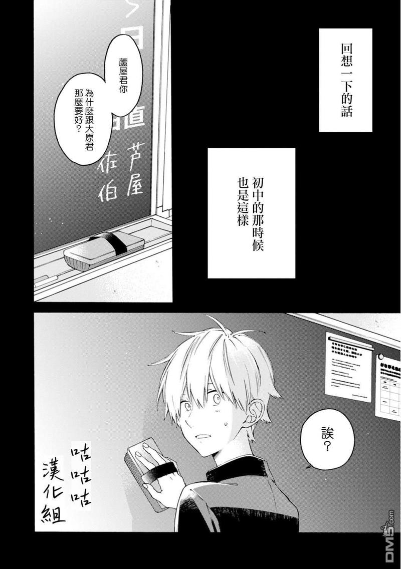 无法传达给你日剧一共多少集漫画,第9话2图