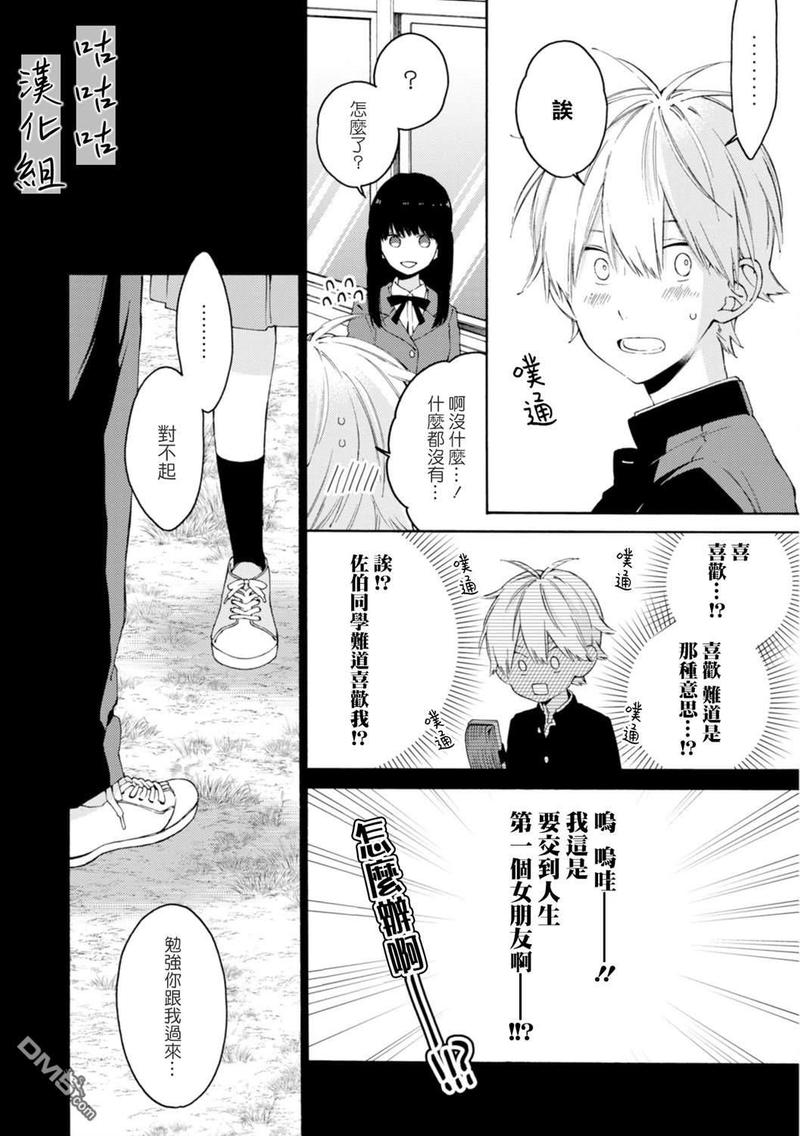 无法传达给你日剧一共多少集漫画,第9话4图