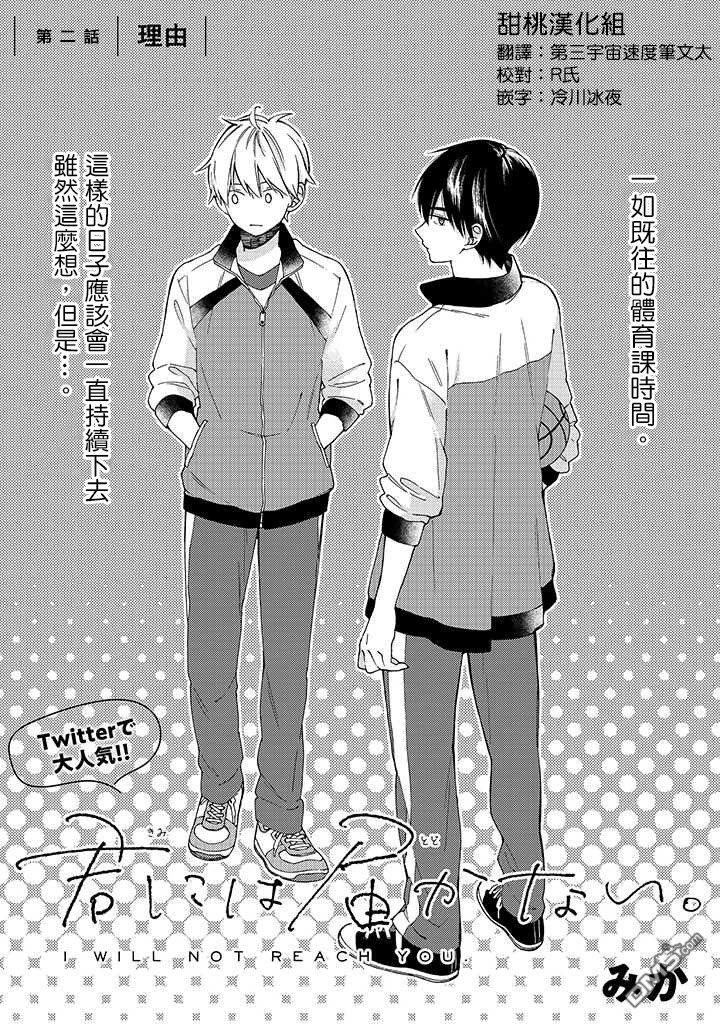 无法传达给你日剧周几播出漫画,第2话1图