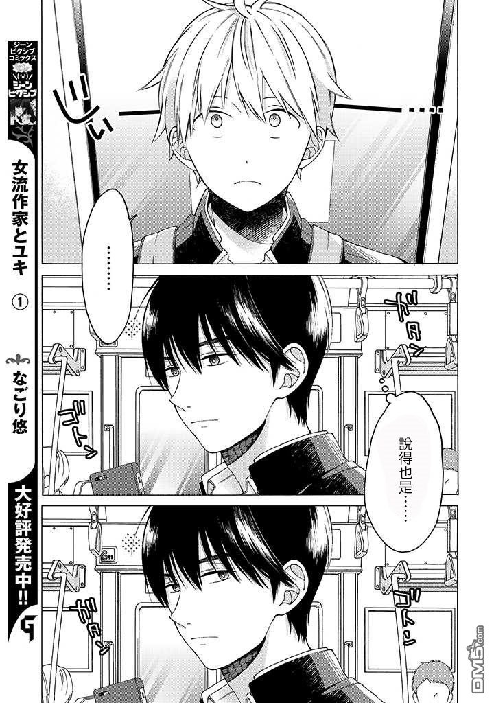 无法传达给你日剧周几播出漫画,第2话3图