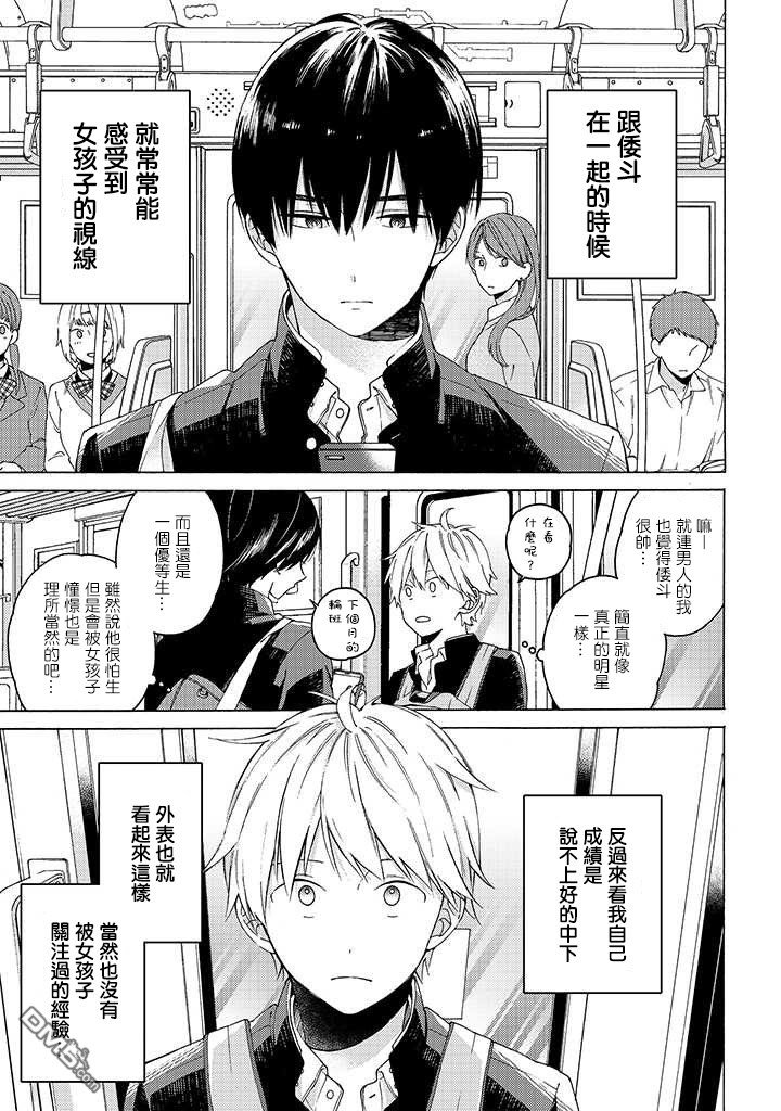 无法传达给你日剧周几播出漫画,第2话5图