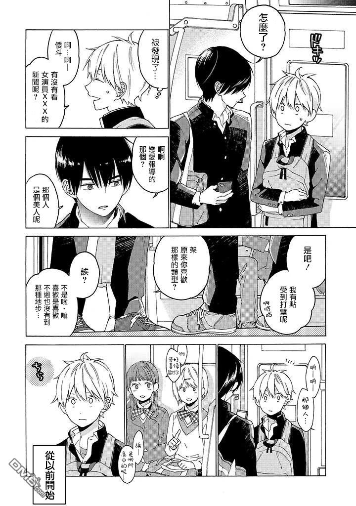 无法传达给你日剧周几播出漫画,第2话4图