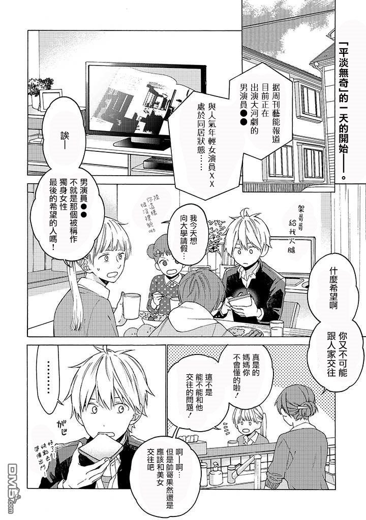 无法传达给你日剧周几播出漫画,第2话2图
