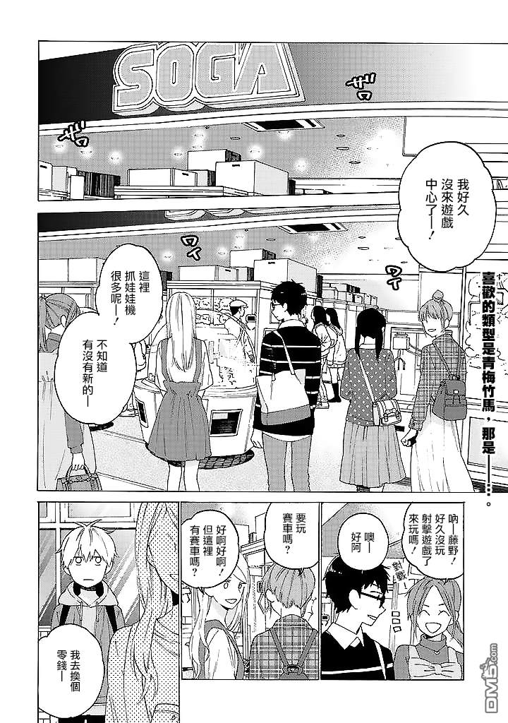 无法传达给你免费观看电视剧漫画,第4话2图