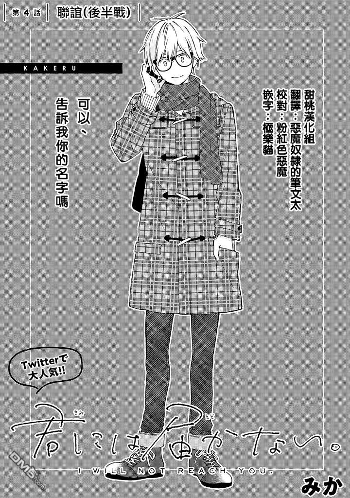 无法传达给你免费观看电视剧漫画,第4话1图