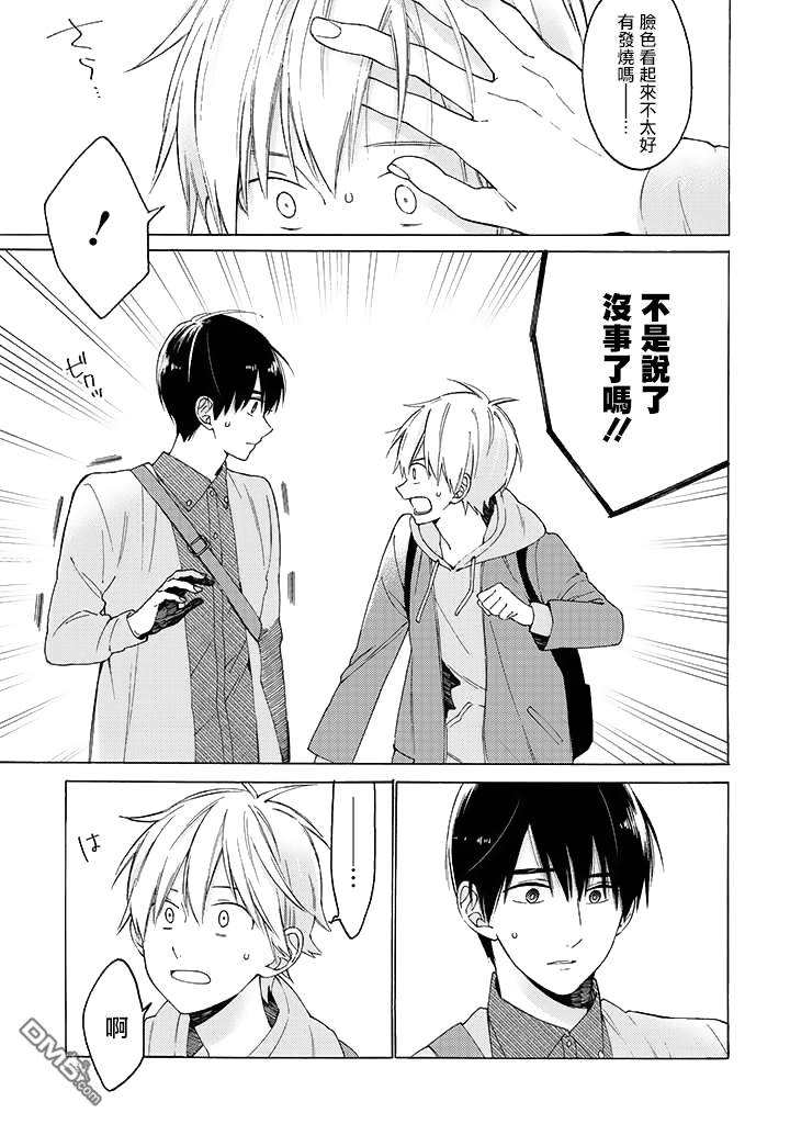 无法传达给你免费观看电视剧漫画,第4话5图