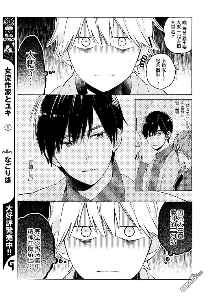 无法传达给你免费观看电视剧漫画,第4话3图