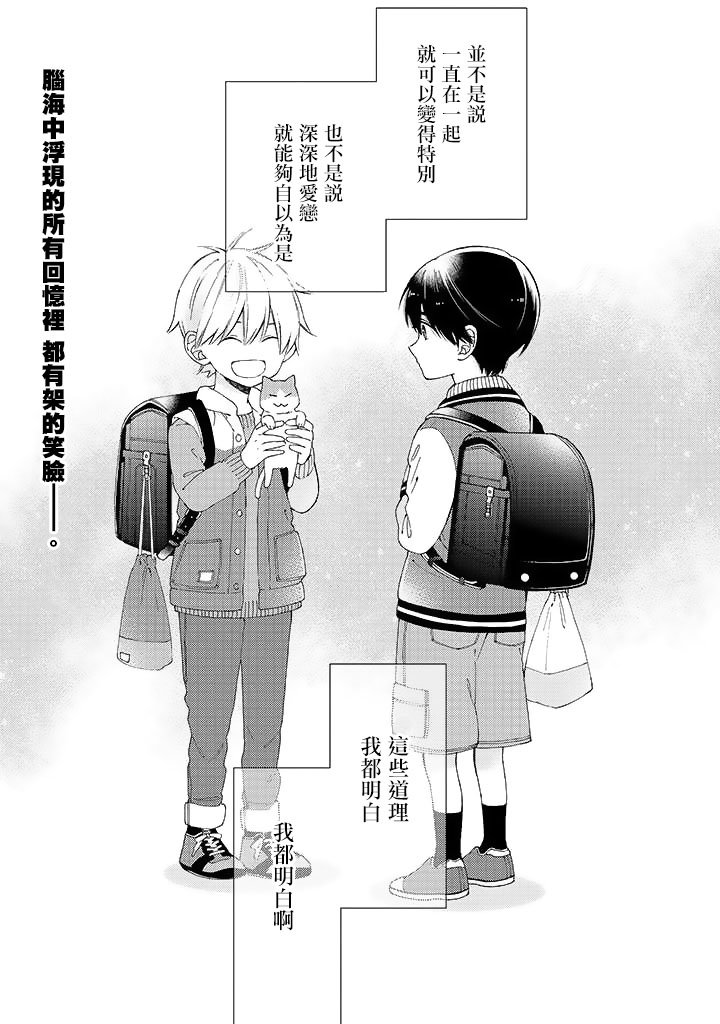 无法传达给你漫画实体书漫画,第5话1图