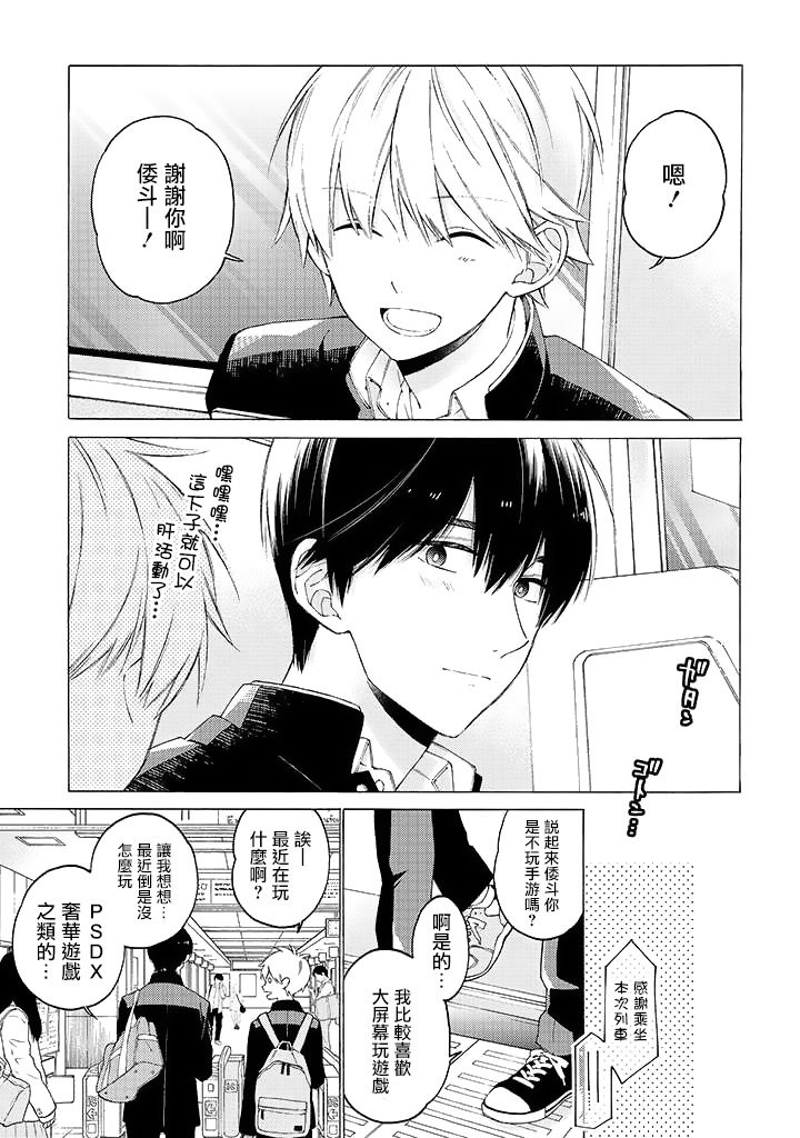 无法传达给你漫画实体书漫画,第5话5图