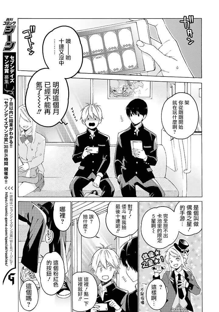 无法传达给你漫画实体书漫画,第5话3图