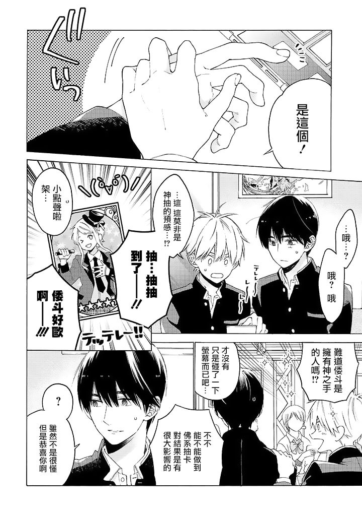 无法传达给你漫画实体书漫画,第5话4图