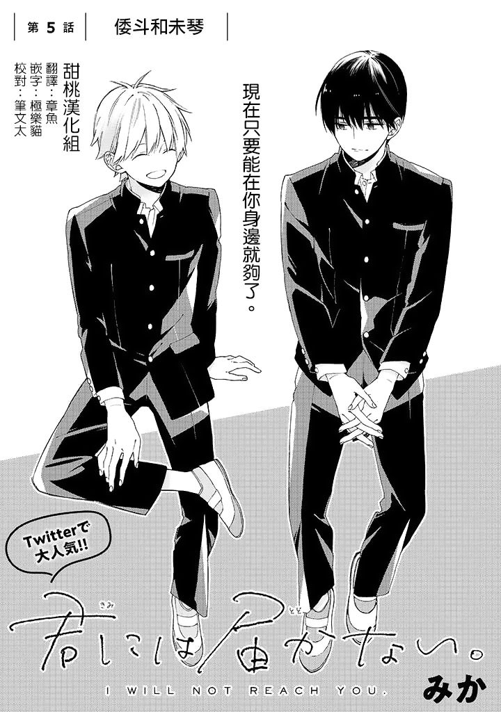 无法传达给你漫画实体书漫画,第5话2图