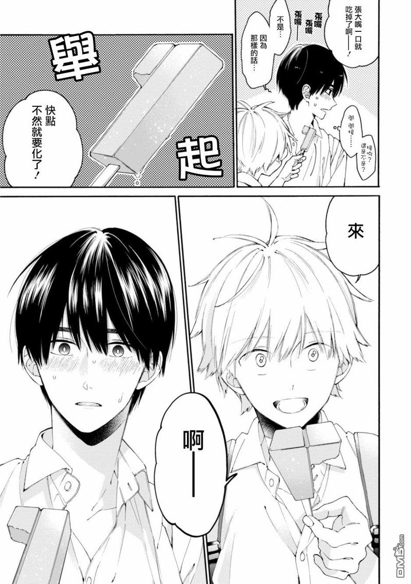 无法传达给你结局漫画,番外3图
