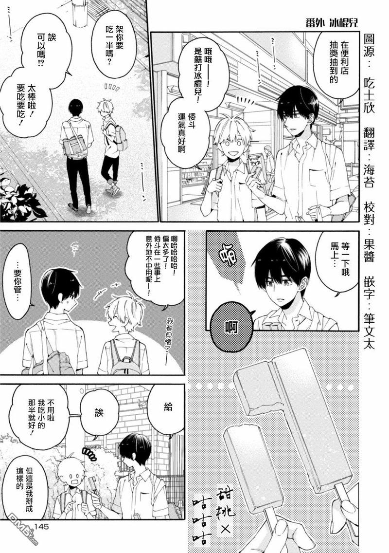 无法传达给你结局漫画,番外1图