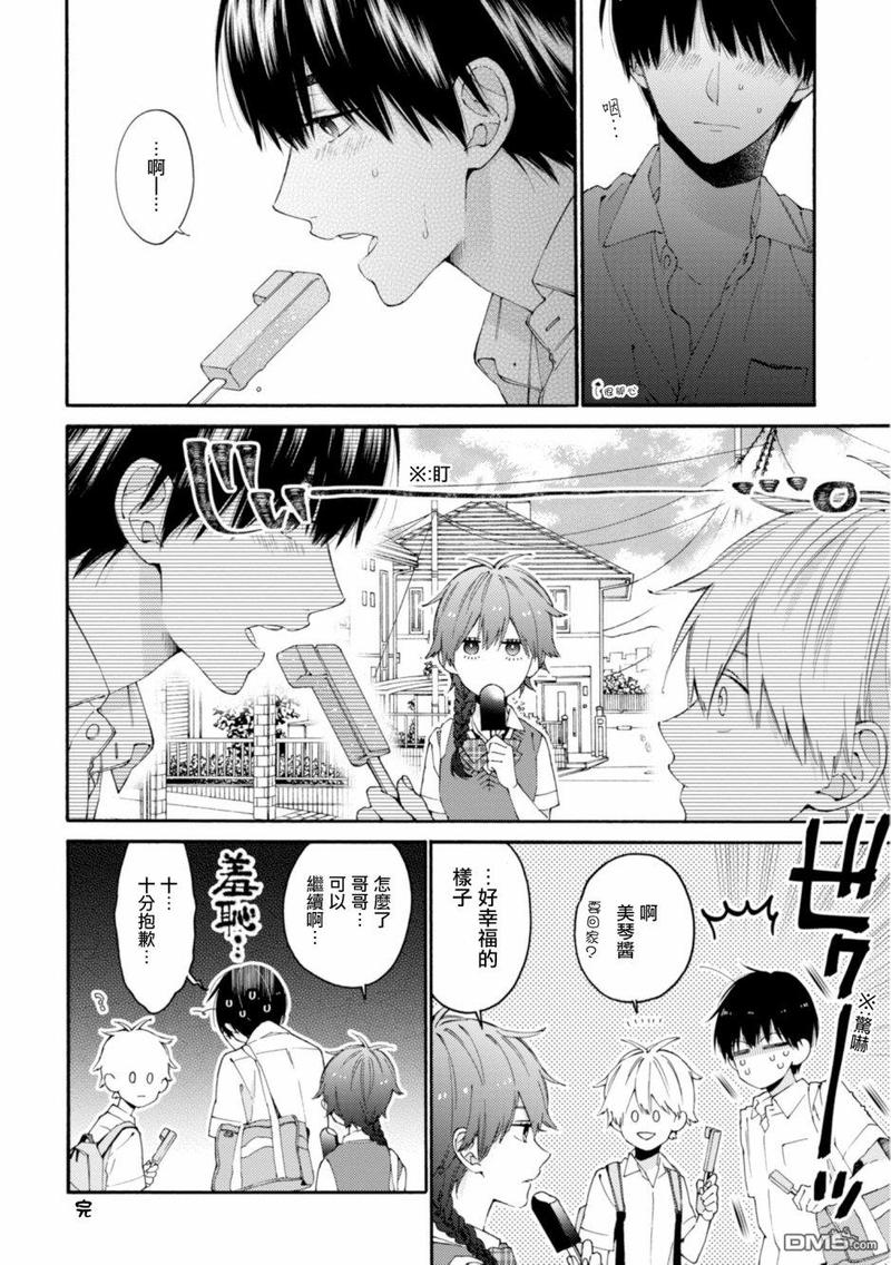 无法传达给你结局漫画,番外4图