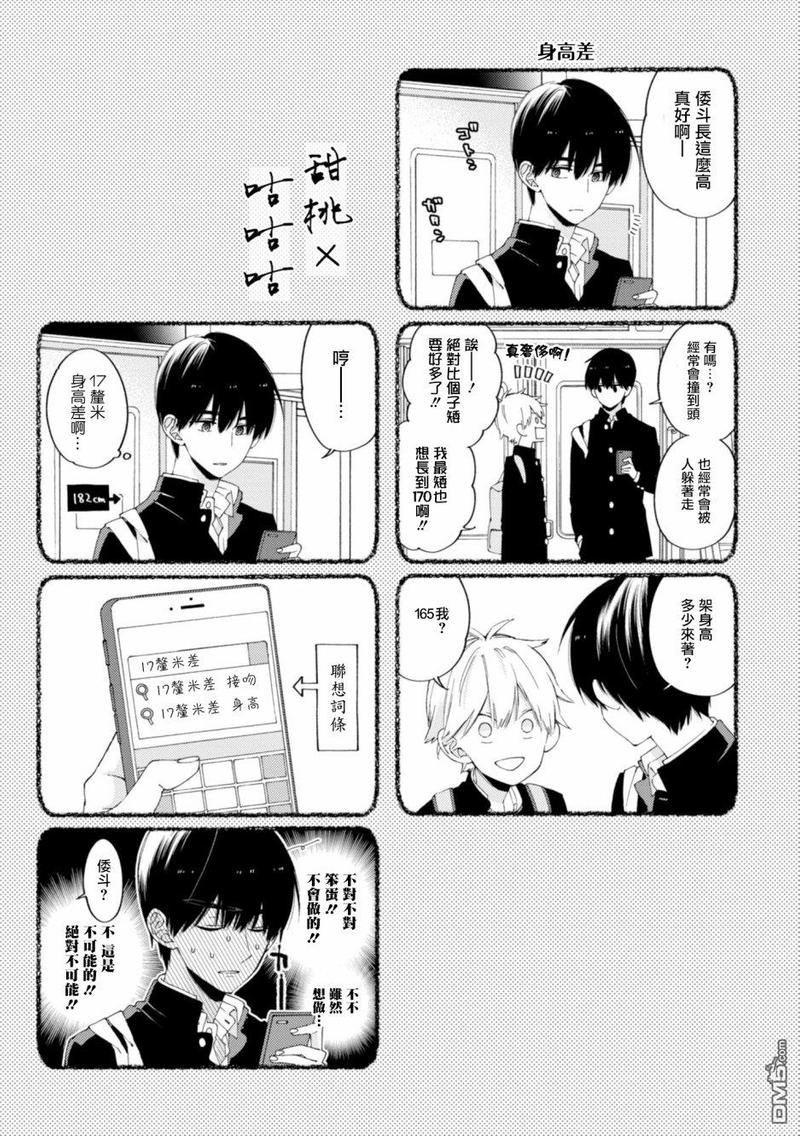 无法传达给你结局漫画,番外5图