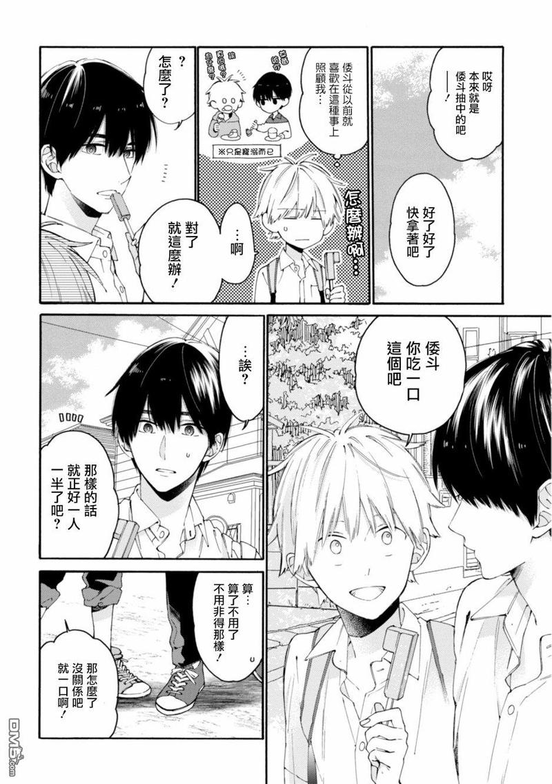 无法传达给你结局漫画,番外2图