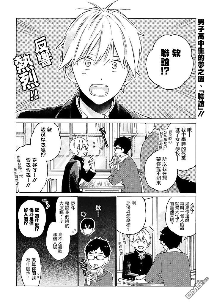 无法传达给你漫画在线观看漫画,第3话2图
