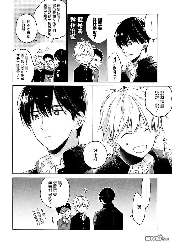 无法传达给你漫画在线观看漫画,第3话4图