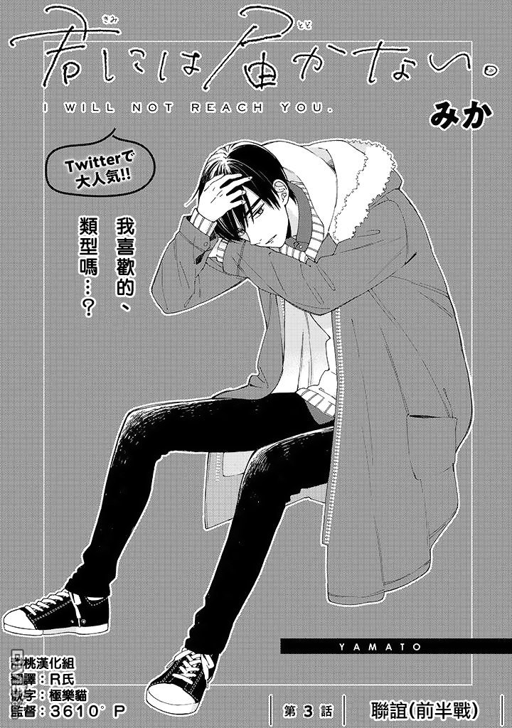 无法传达给你漫画在线观看漫画,第3话1图