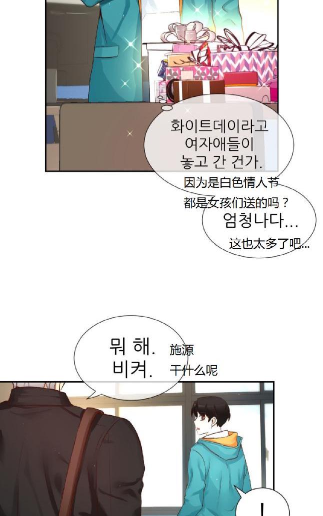 如此男人原版小说漫画,第55话3图