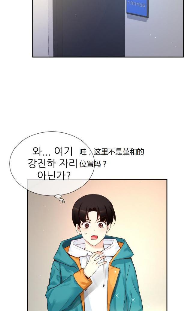 如此男人原版小说漫画,第55话2图