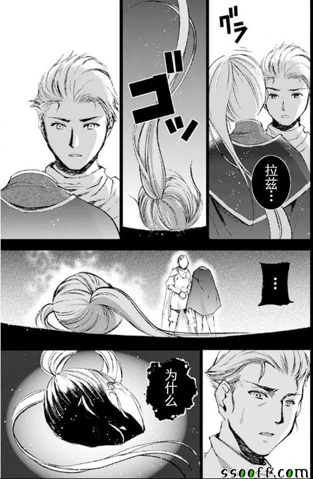 成为魔王的方法漫画下拉式奇漫屋在线看漫画,第17话3图