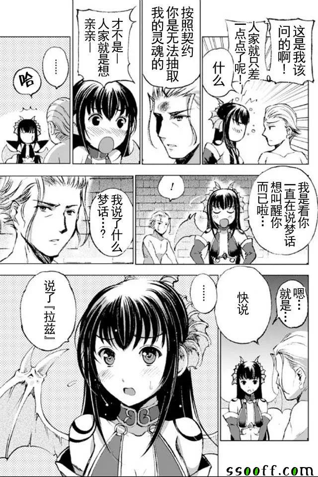 成为魔王的方法漫画下拉式奇漫屋在线看漫画,第17话5图