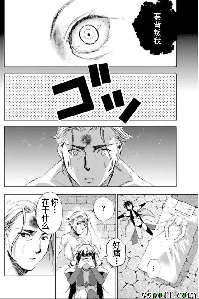 成为魔王的方法漫画下拉式奇漫屋在线看漫画,第17话4图