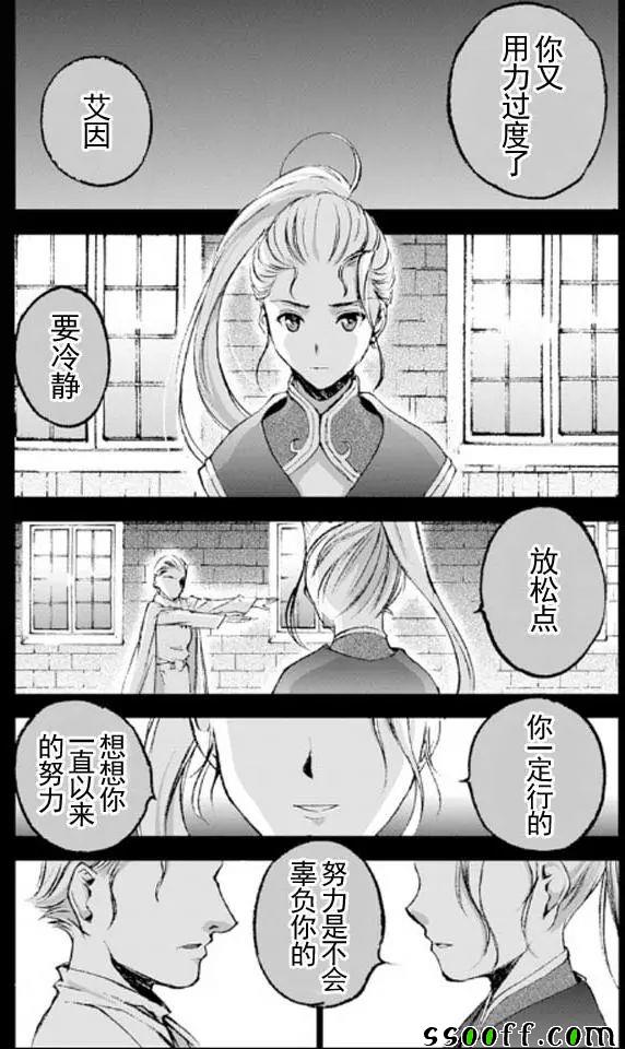 成为魔王的方法漫画下拉式奇漫屋在线看漫画,第17话1图