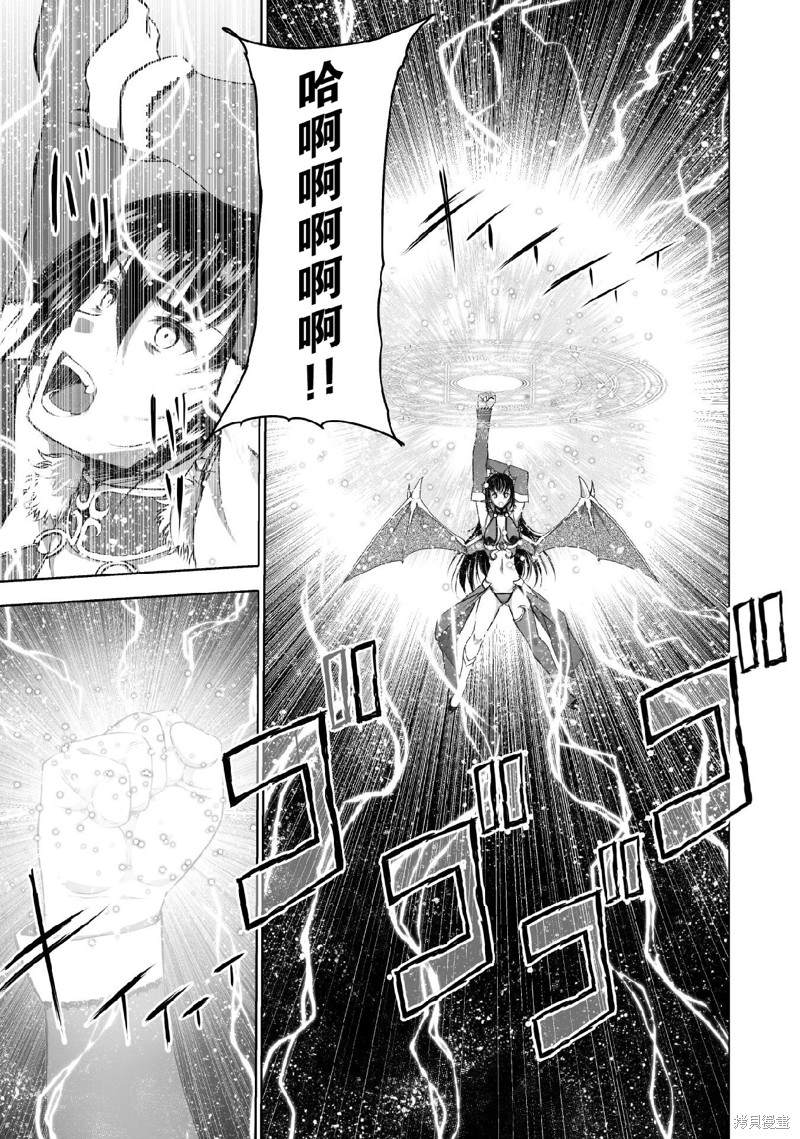 成为魔王的方法txt漫画,第69话3图