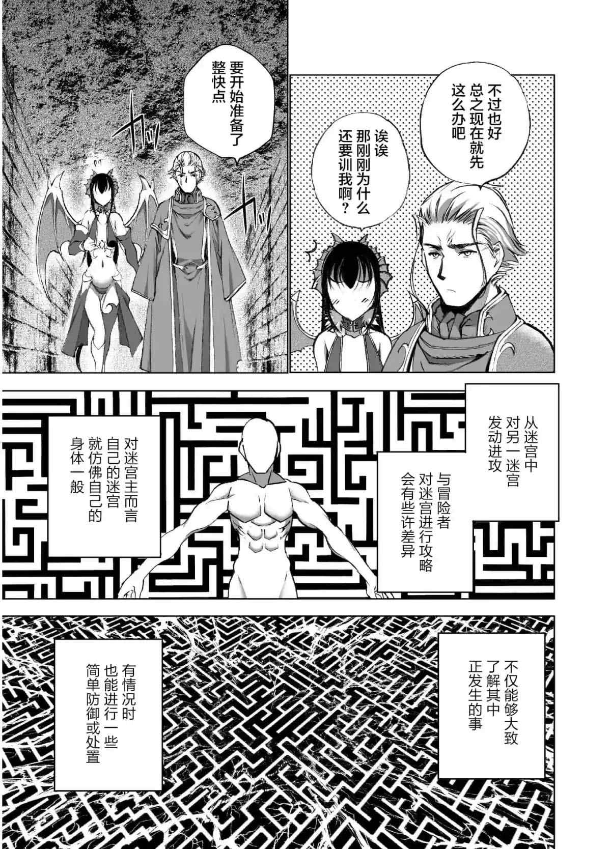 成为魔王的方法46话漫画,第38话3图