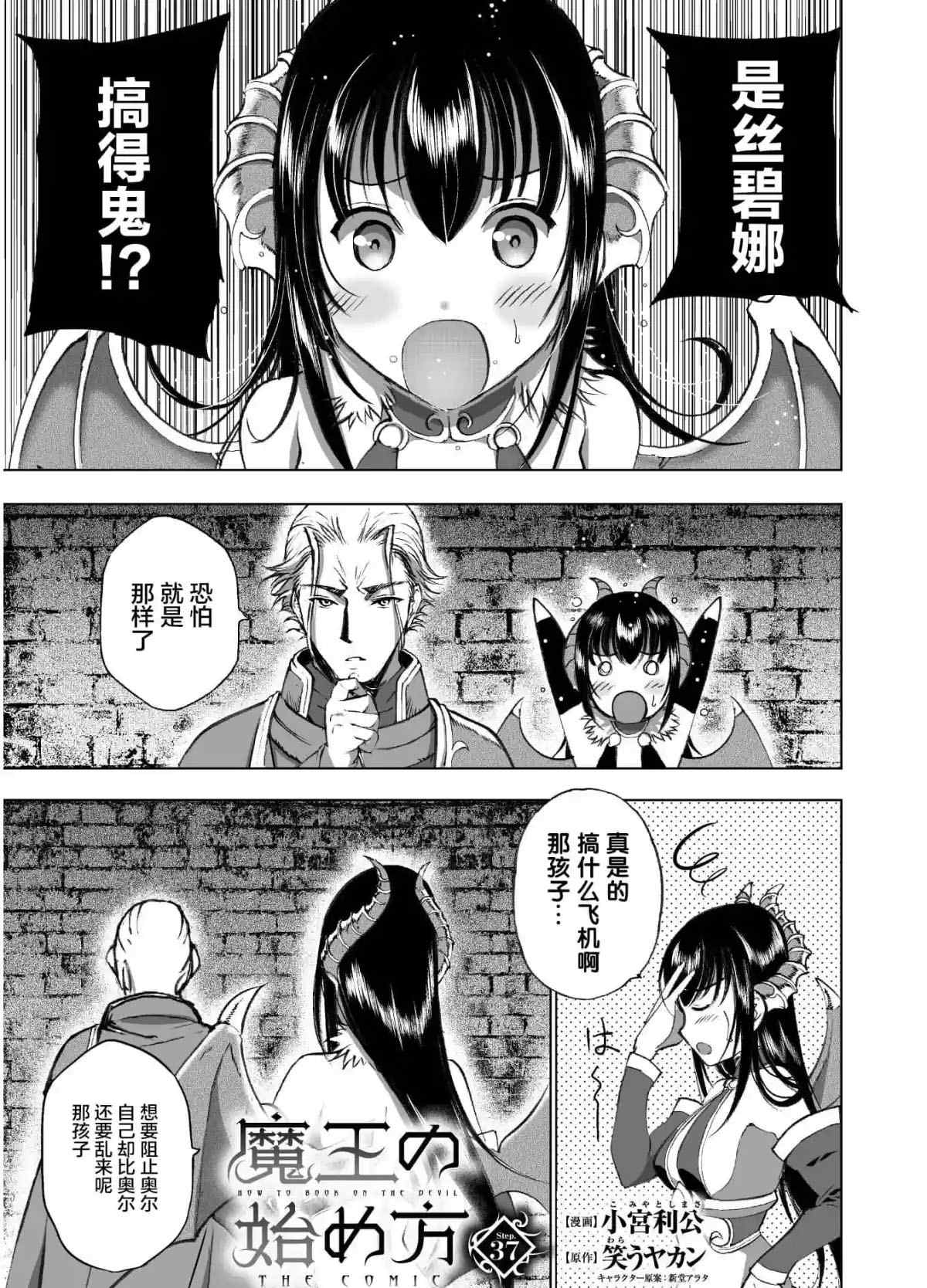 成为魔王的方法46话漫画,第38话1图