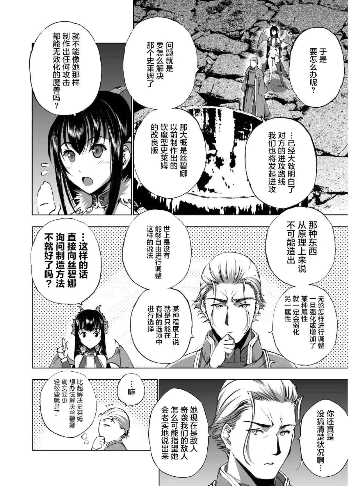 成为魔王的方法46话漫画,第38话2图