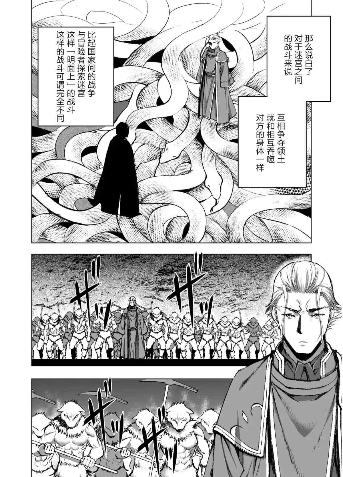 成为魔王的方法46话漫画,第38话4图