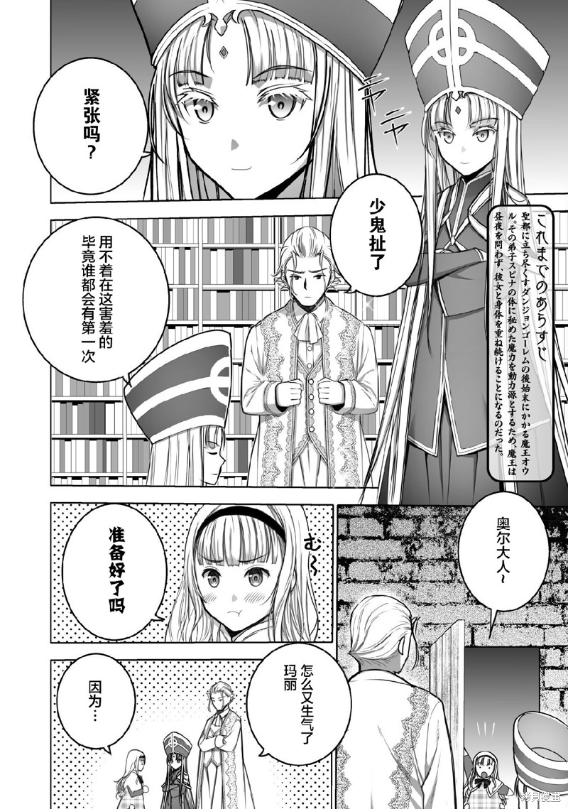 成为魔王的方法漫画下拉式奇漫屋在线看漫画,第73话2图