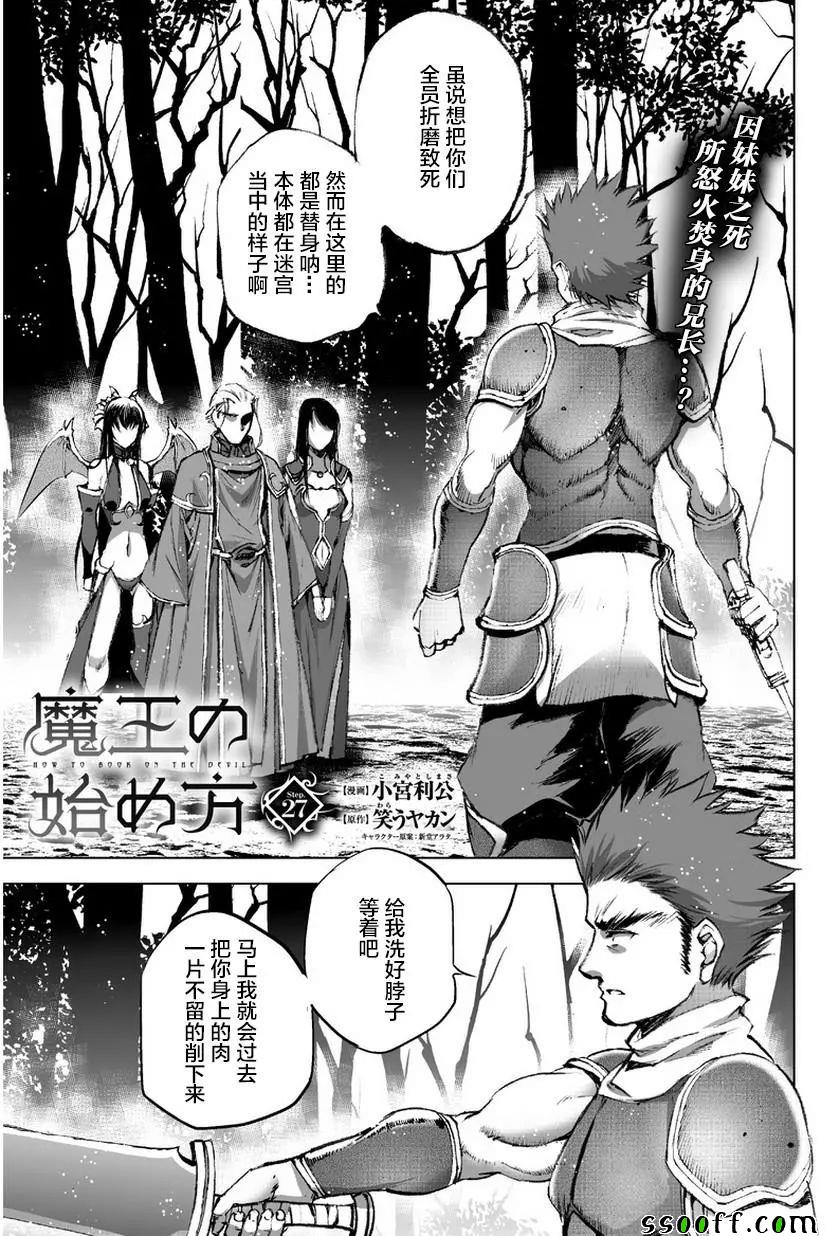 成为魔王的方法类似漫画漫画,第27话1图