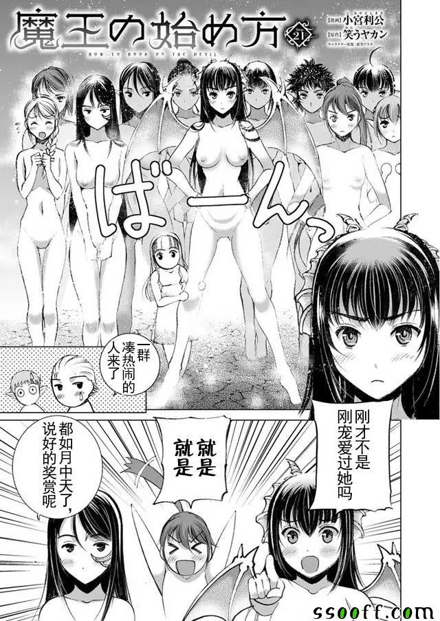 成为魔王的方法第7卷漫画,第21话3图