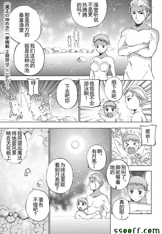成为魔王的方法第7卷漫画,第21话1图