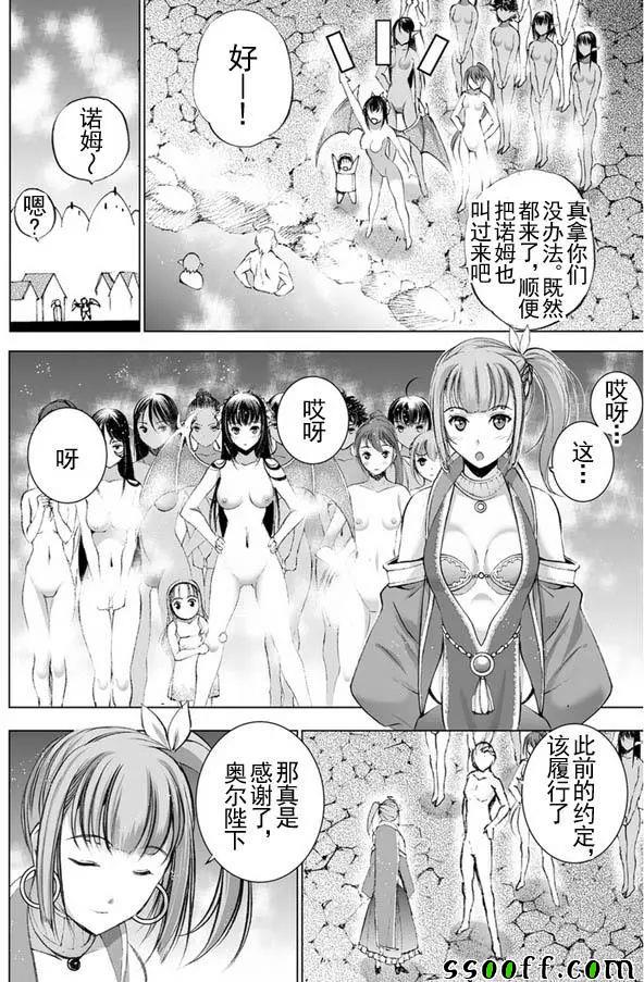成为魔王的方法第7卷漫画,第21话4图