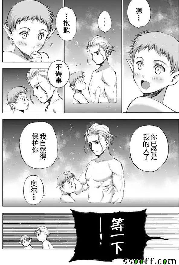 成为魔王的方法第7卷漫画,第21话2图